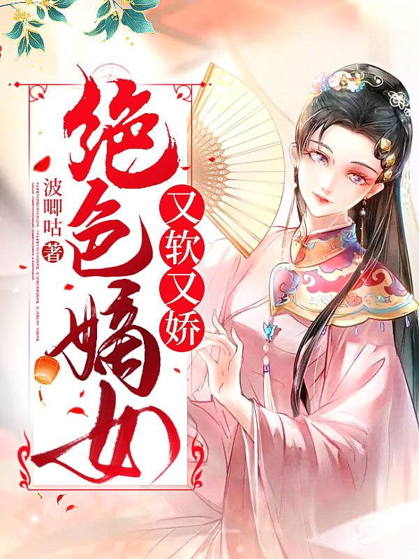 绝色嫡妃所有人结局