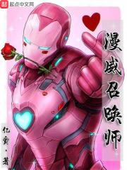 漫威召唤师123 漫威召唤师123