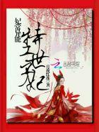 特工异能太子妃