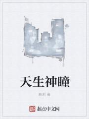 天生神瞳图片 天生神瞳图片